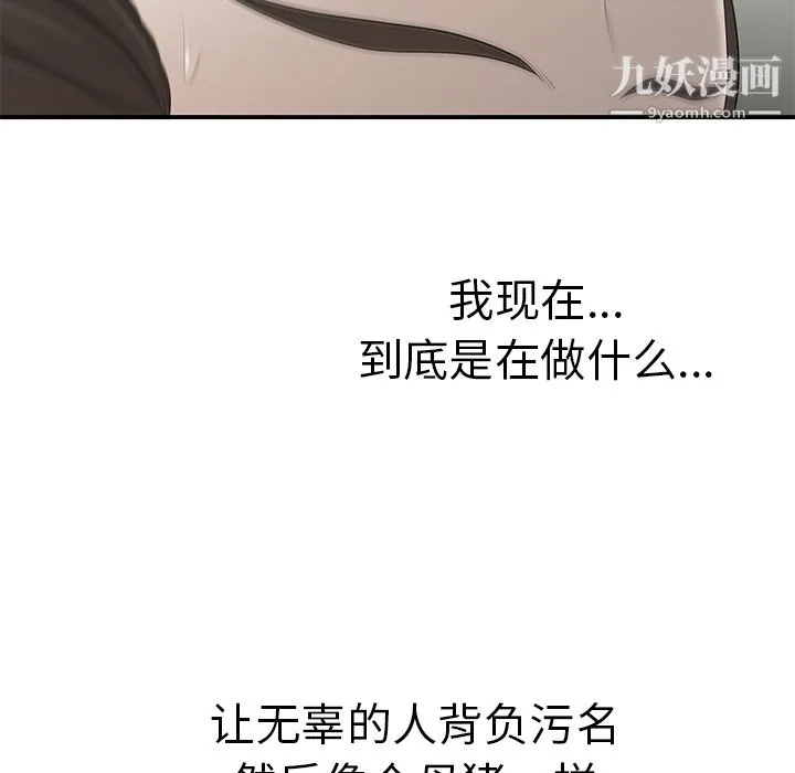 性爱百分百 第36话 第93页