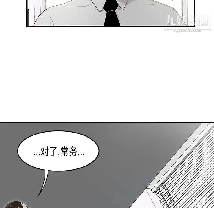 性爱百分百 第36话 第63页