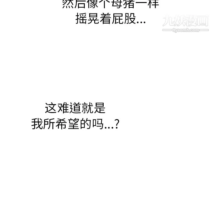 性爱百分百 第36话 第94页
