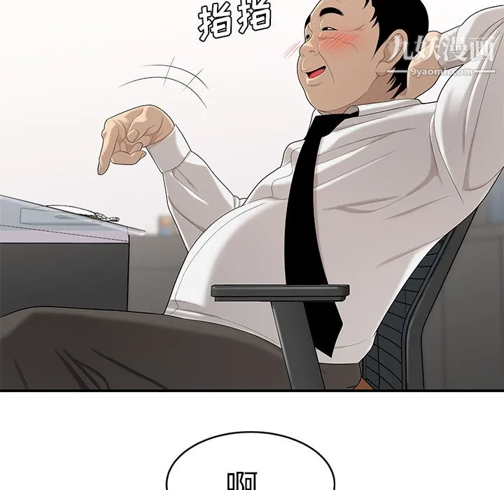 性爱百分百 第36话 第70页
