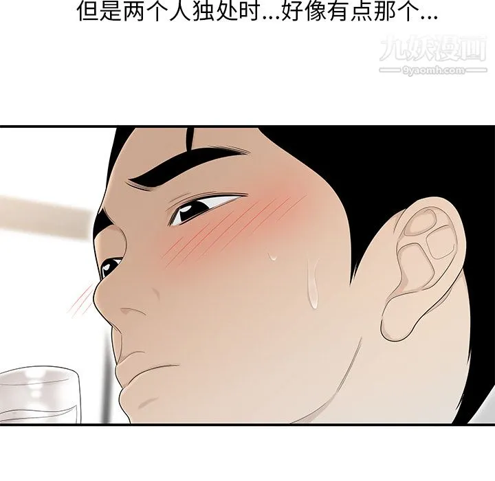 性爱百分百 第36话 第20页