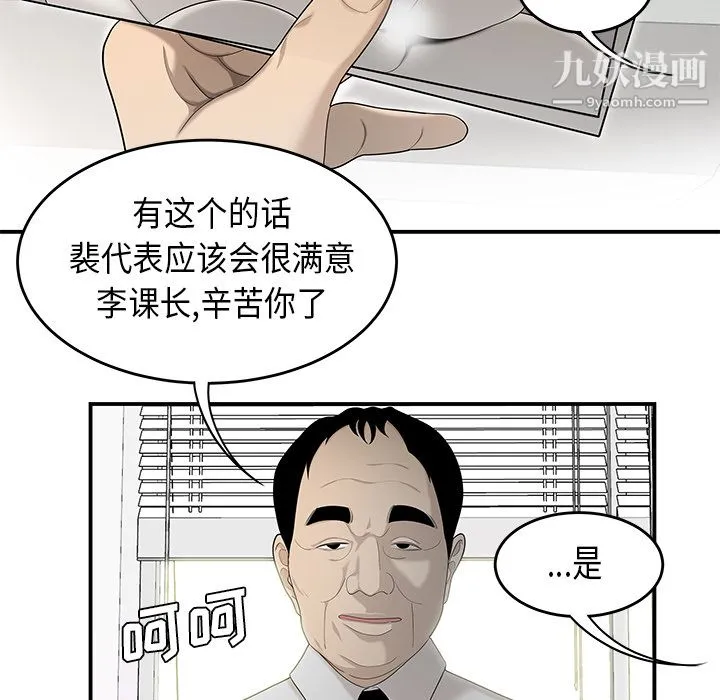 性爱百分百 第36话 第62页