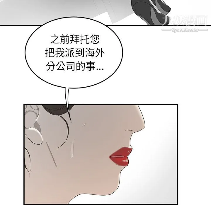 性爱百分百 第36话 第65页