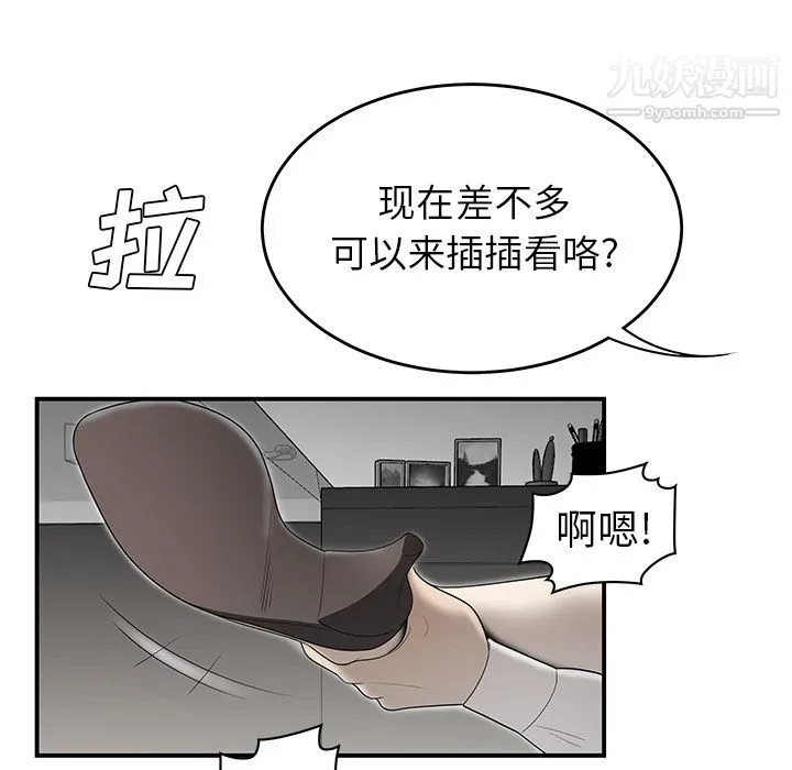 性爱百分百 第36话 第87页