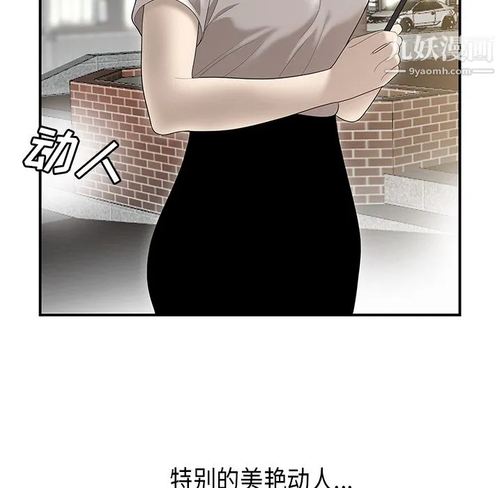 性爱百分百 第36话 第9页