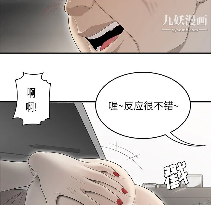 性爱百分百 第36话 第80页