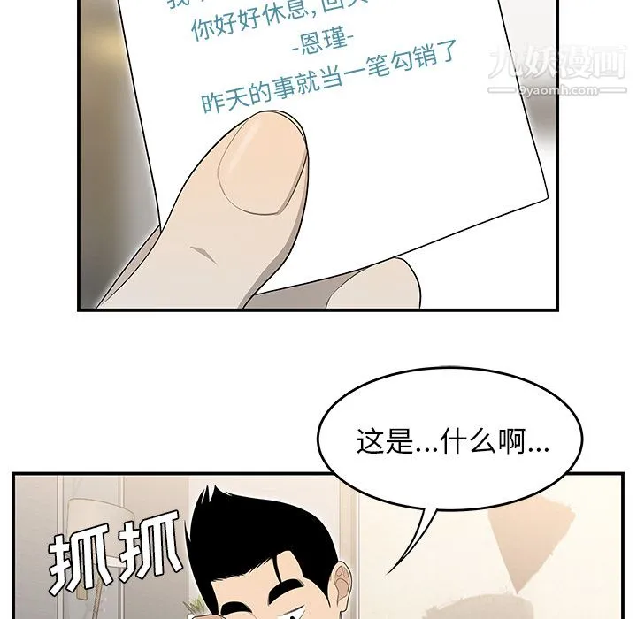 性爱百分百 第36话 第56页
