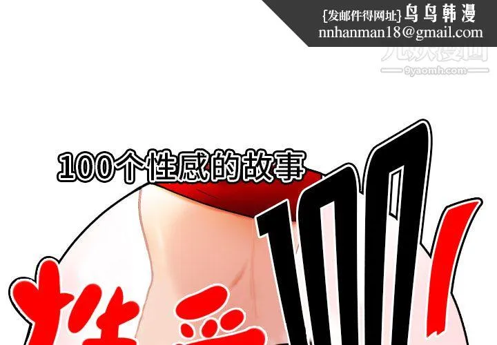 性爱百分百 第36话 第1页
