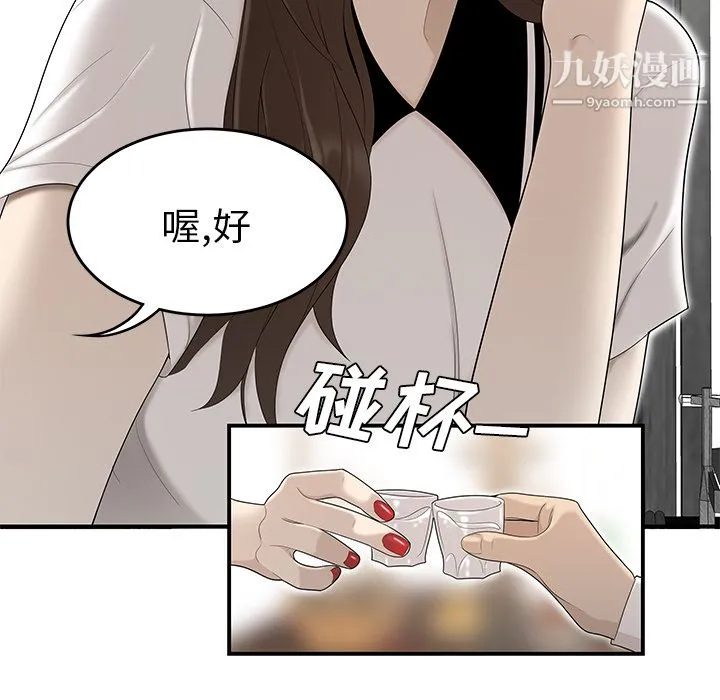 性爱百分百 第36话 第18页