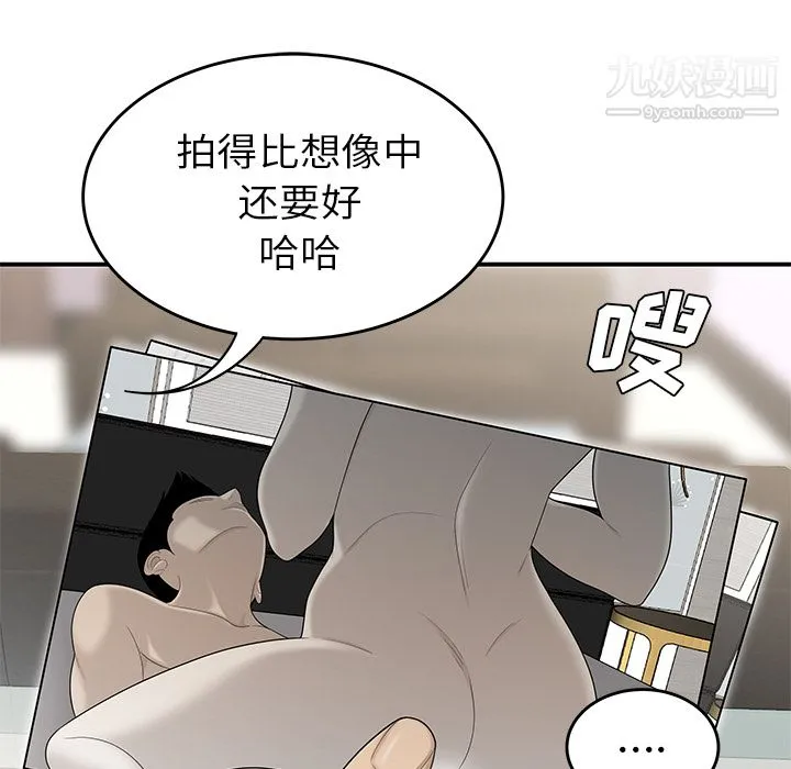 性爱百分百 第36话 第61页