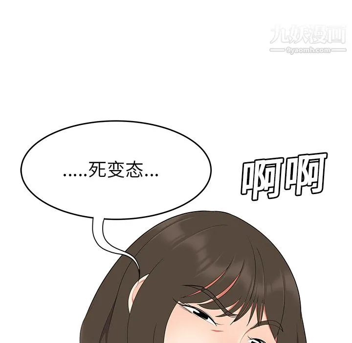 性爱百分百 第19话 第43页