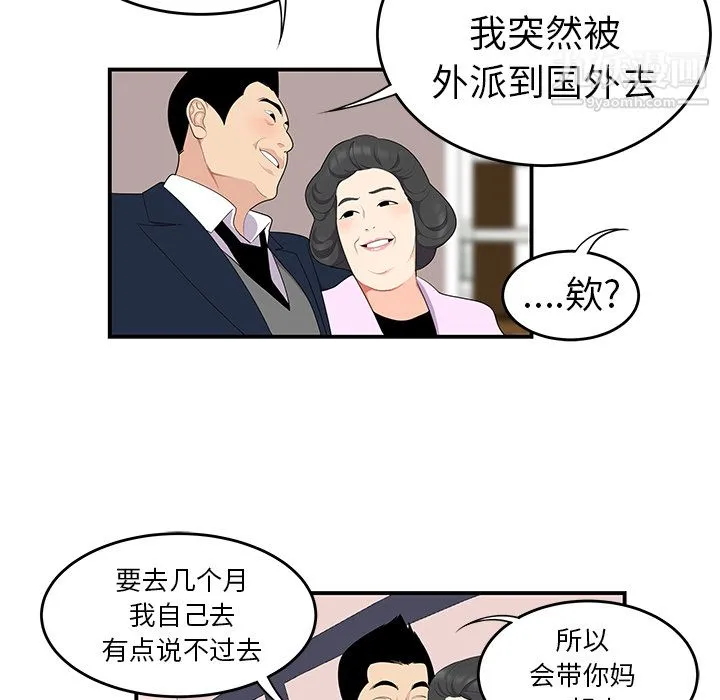 性爱百分百 第19话 第81页