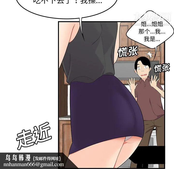 性爱百分百 第19话 第45页