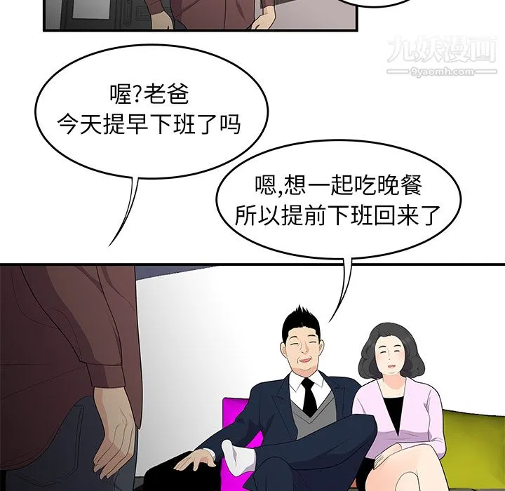 性爱百分百 第19话 第79页