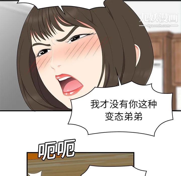 性爱百分百 第19话 第49页