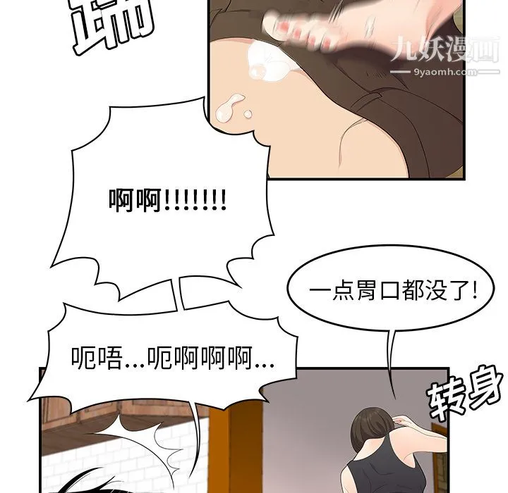 性爱百分百 第19话 第61页