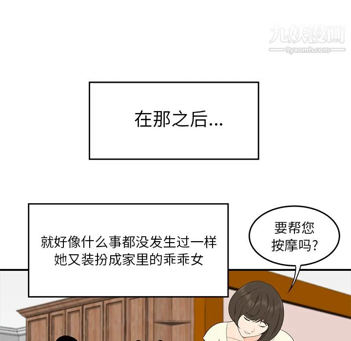 性爱百分百 第19话 第65页
