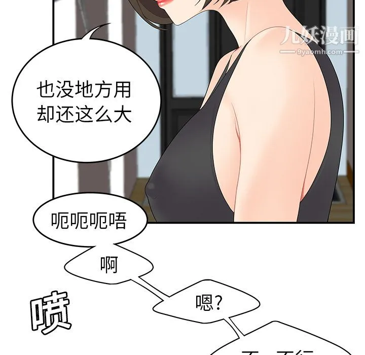 性爱百分百 第19话 第56页