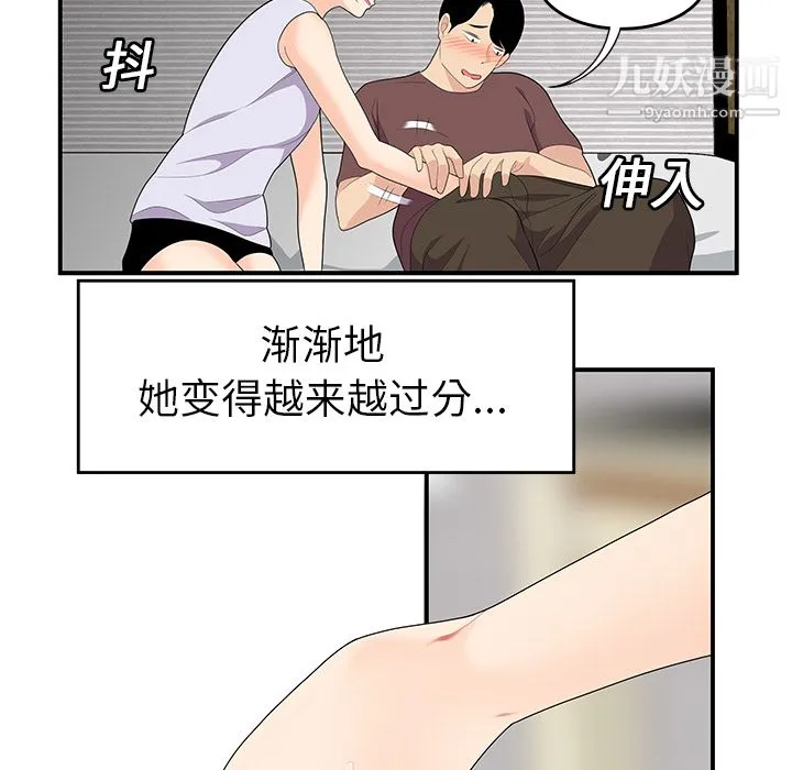 性爱百分百 第19话 第71页