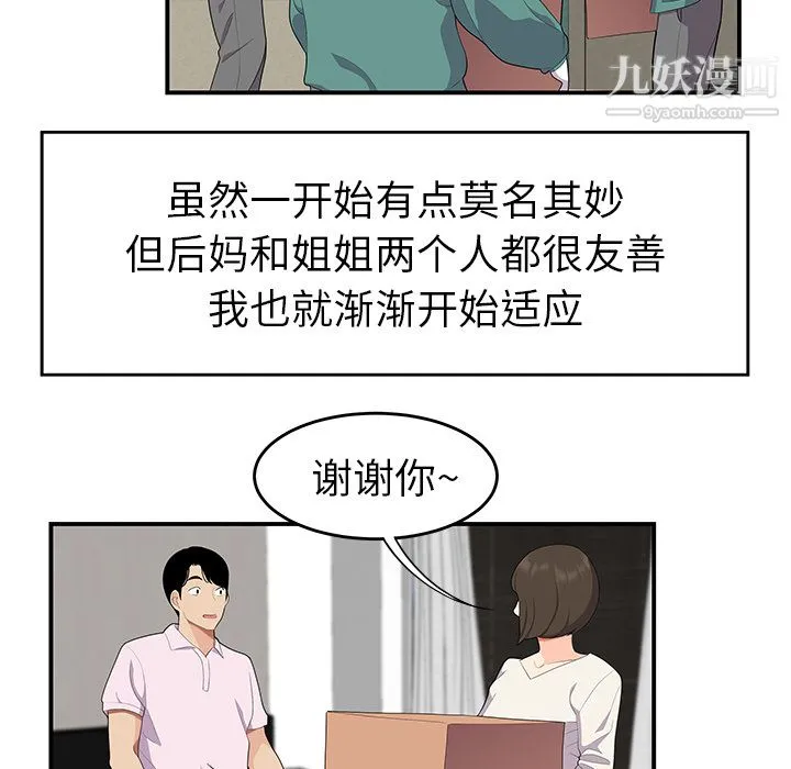 性爱百分百 第19话 第16页