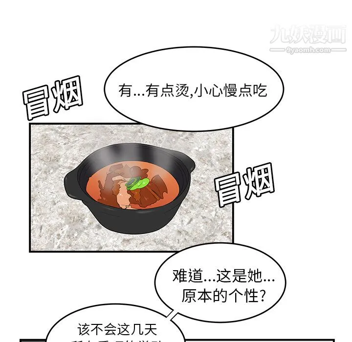 性爱百分百 第19话 第36页
