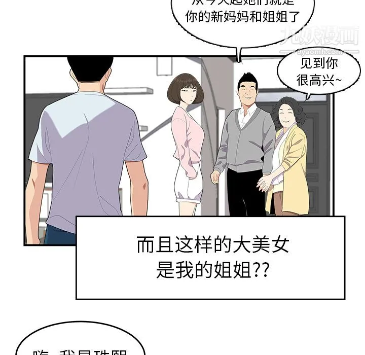 性爱百分百 第19话 第6页