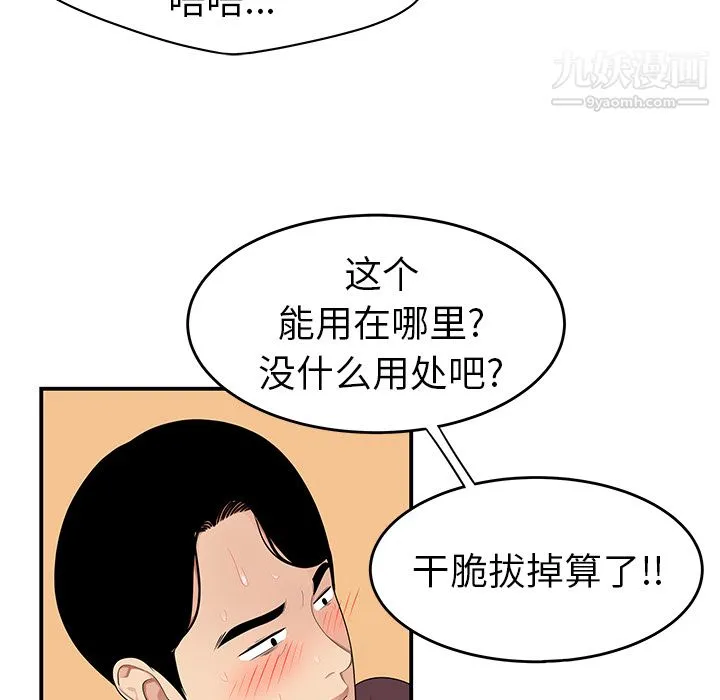 性爱百分百 第19话 第54页