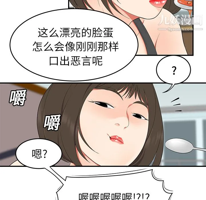 性爱百分百 第19话 第40页