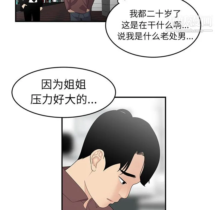 性爱百分百 第19话 第74页