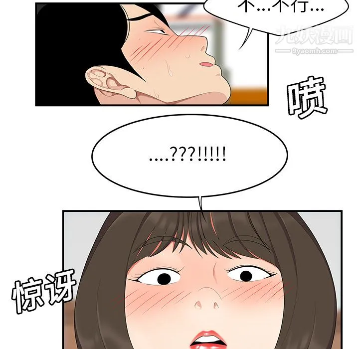 性爱百分百 第19话 第57页