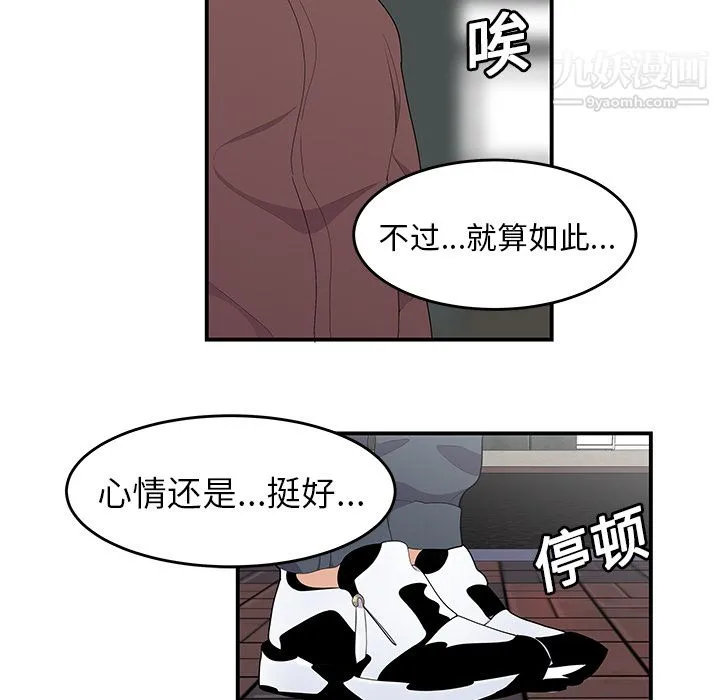 性爱百分百 第19话 第75页