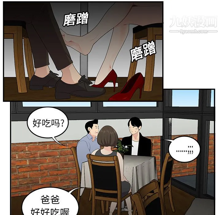 性爱百分百 第19话 第68页