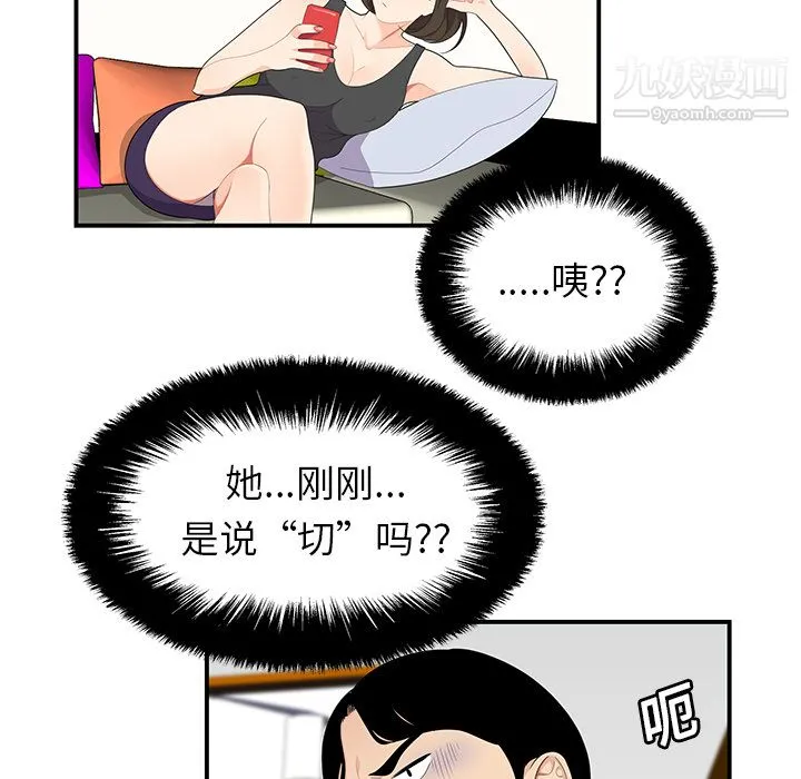 性爱百分百 第19话 第25页