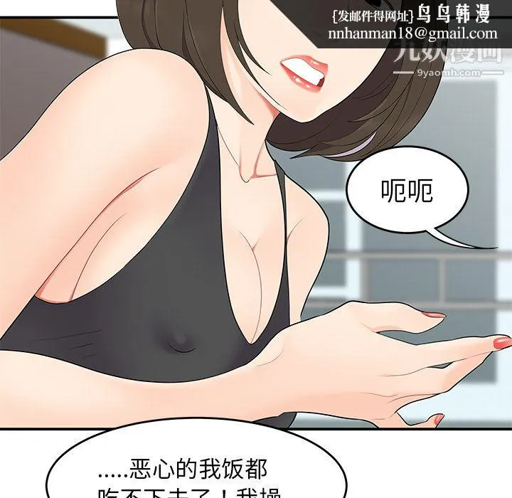 性爱百分百 第19话 第44页