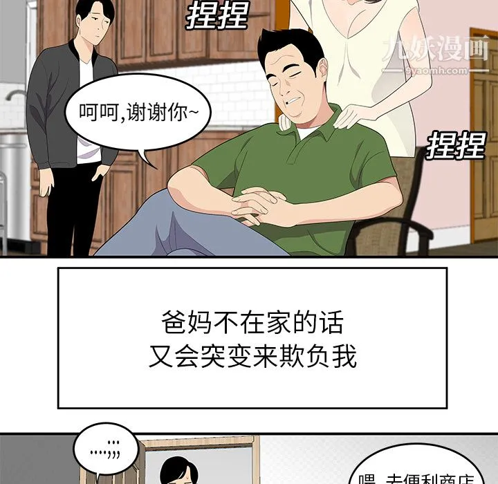 性爱百分百 第19话 第66页