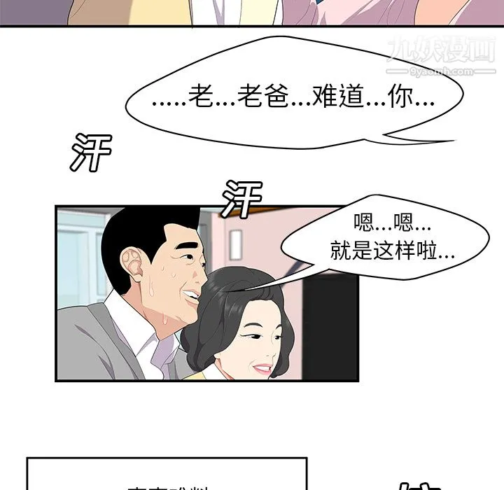 性爱百分百 第19话 第12页