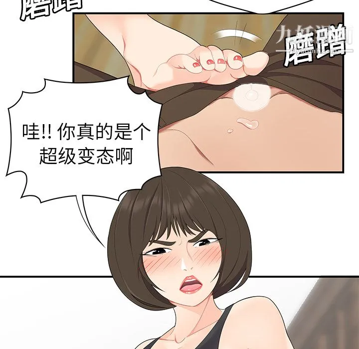 性爱百分百 第19话 第51页