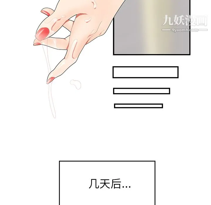 性爱百分百 第19话 第72页