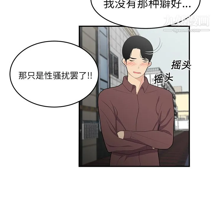 性爱百分百 第19话 第77页