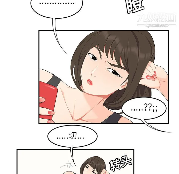 性爱百分百 第19话 第24页