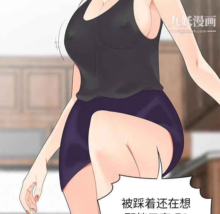 性爱百分百 第19话 第52页