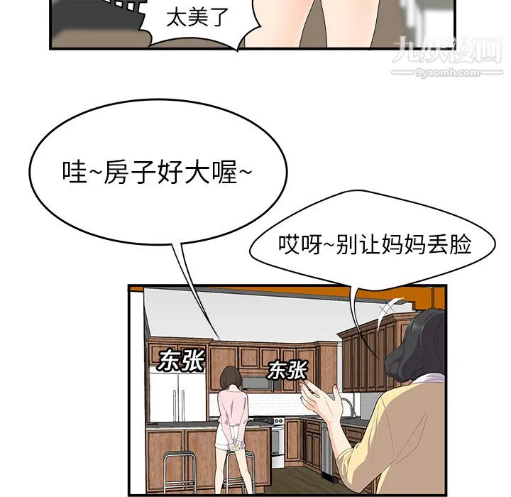 性爱百分百 第19话 第8页