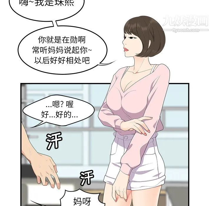 性爱百分百 第19话 第7页
