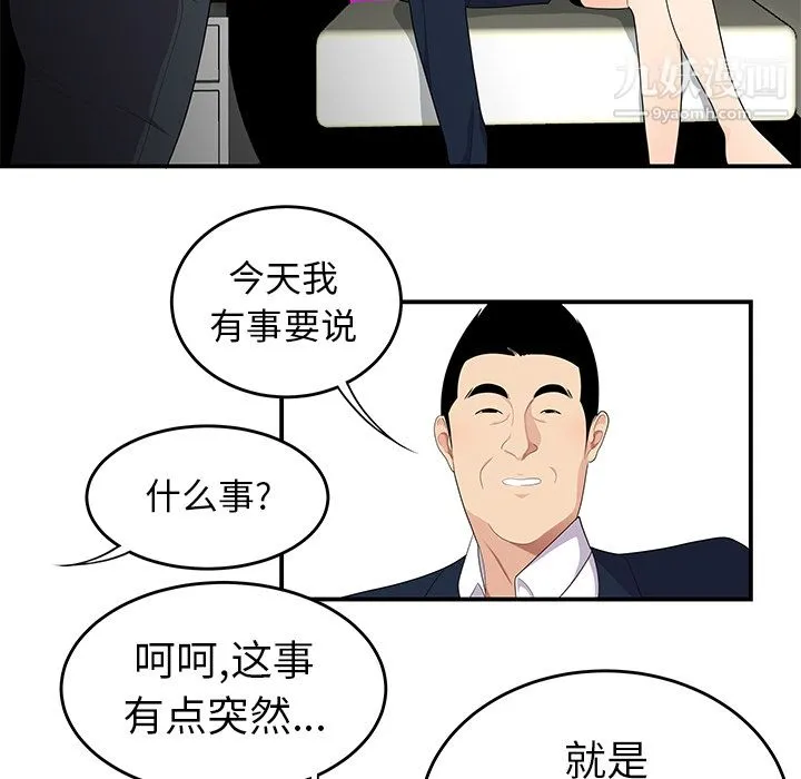 性爱百分百 第19话 第80页
