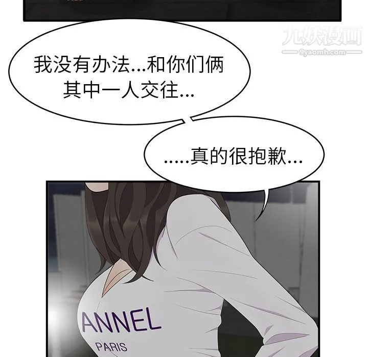 性爱百分百 第17话 第48页