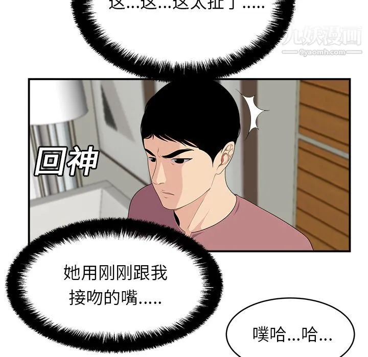 性爱百分百 第17话 第89页