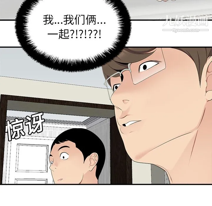 性爱百分百 第17话 第96页