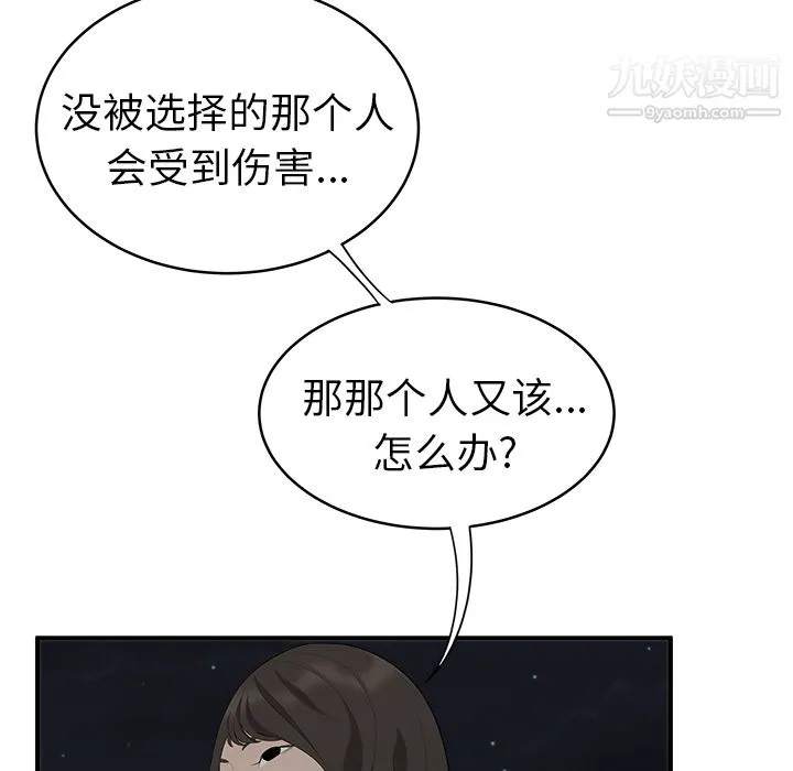 性爱百分百 第17话 第53页