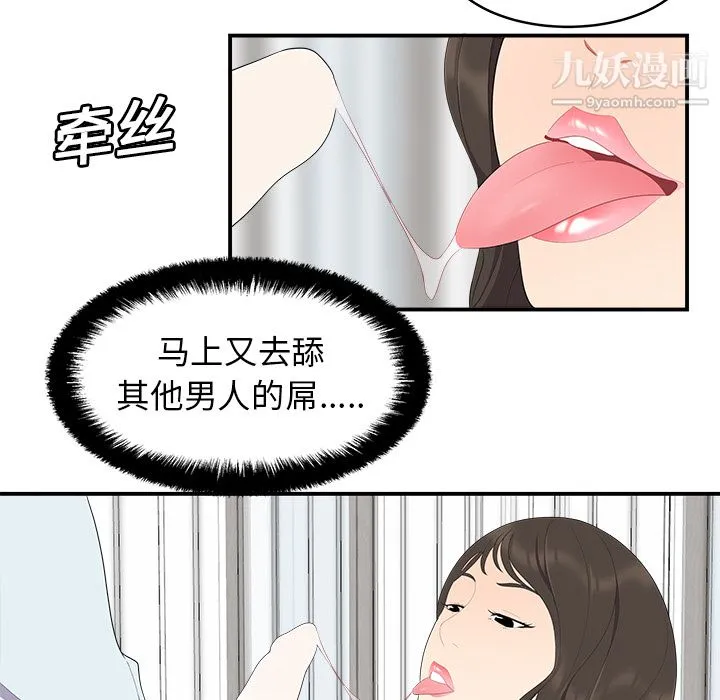 性爱百分百 第17话 第90页