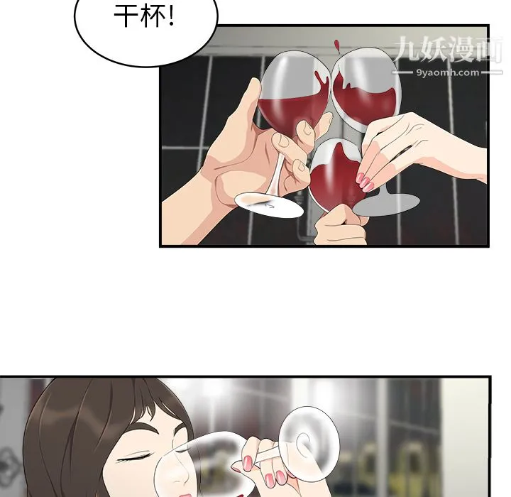 性爱百分百 第17话 第21页